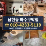 남현동 하수구막힘